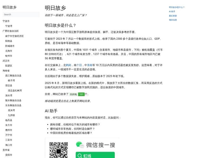 明日故乡