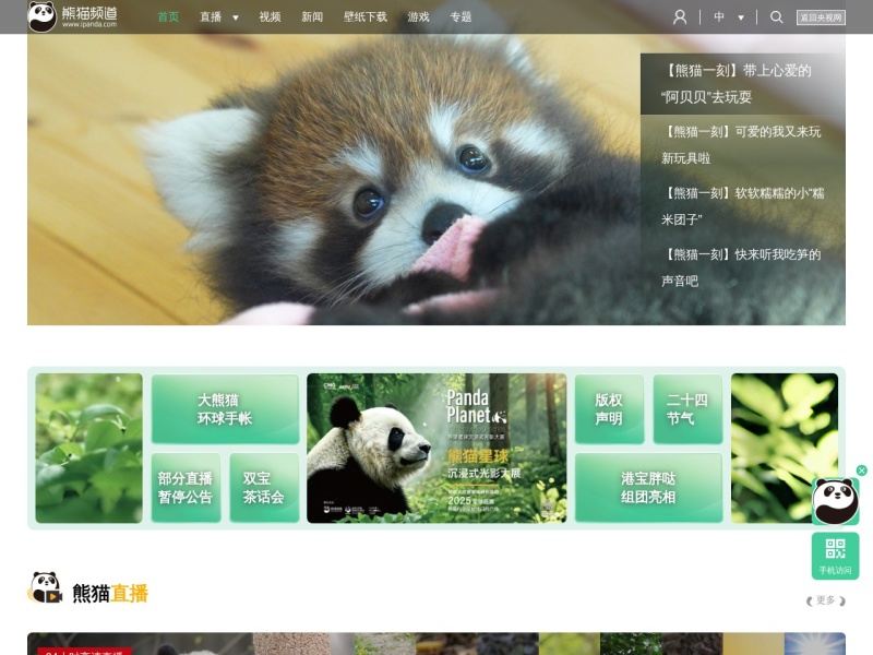 iPanda熊猫频道