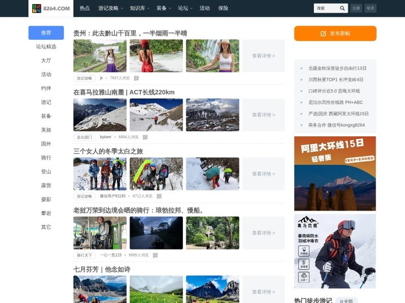 驴友论坛