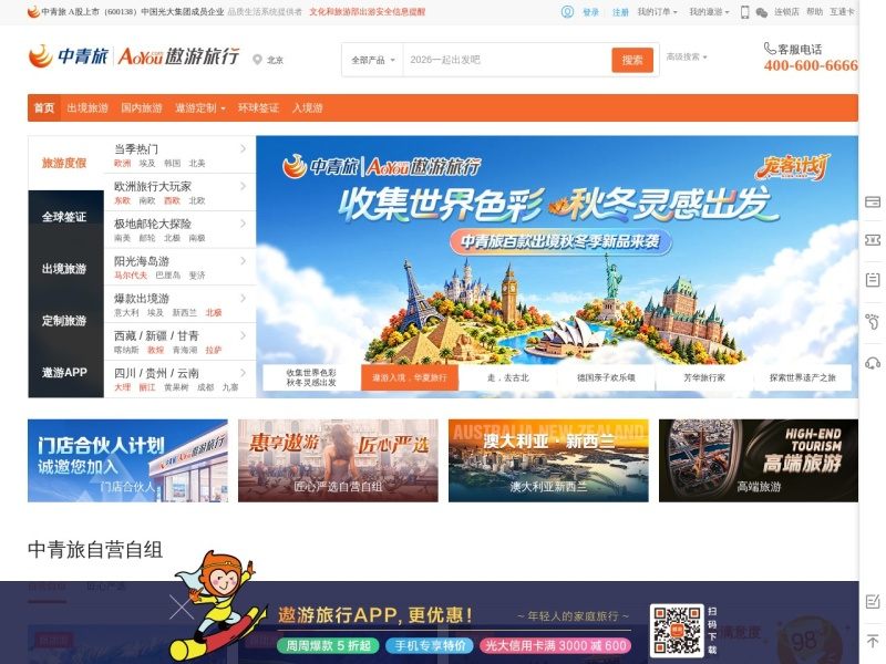 中青旅遨游网