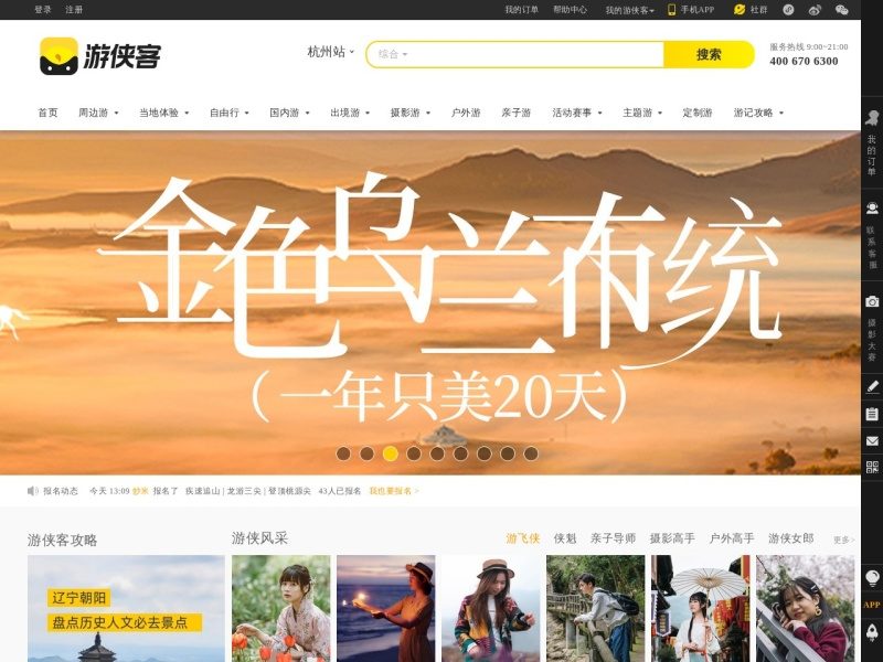 游侠客旅行