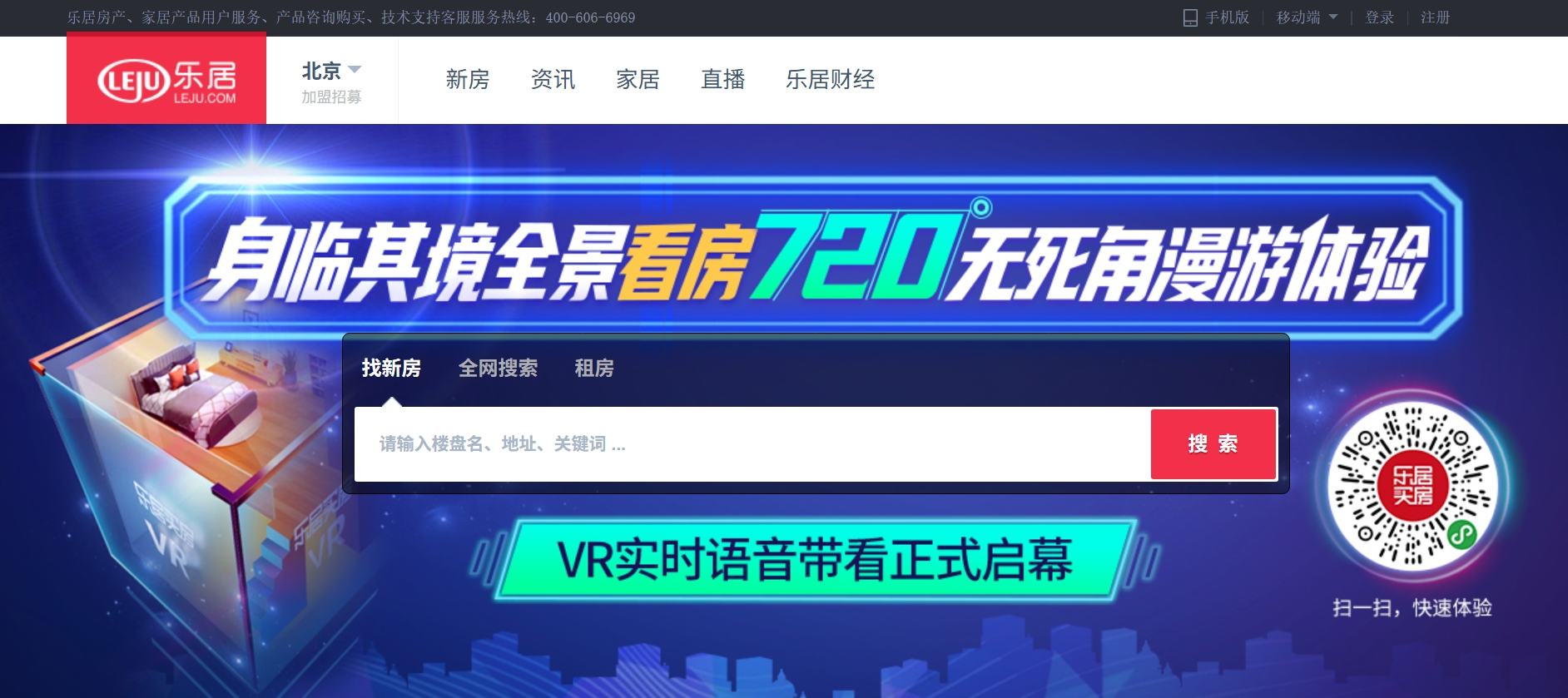 乐居房产网