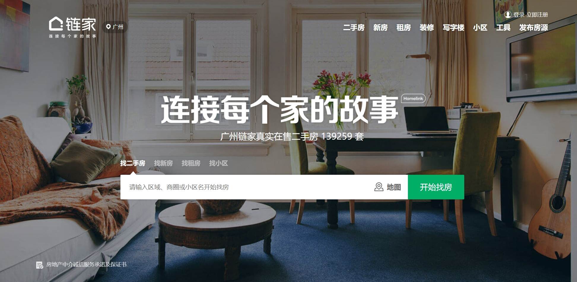 链家网