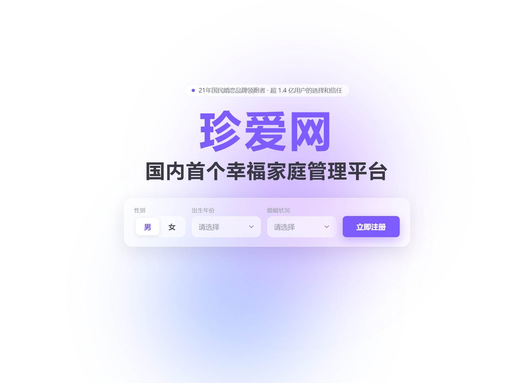 珍爱网