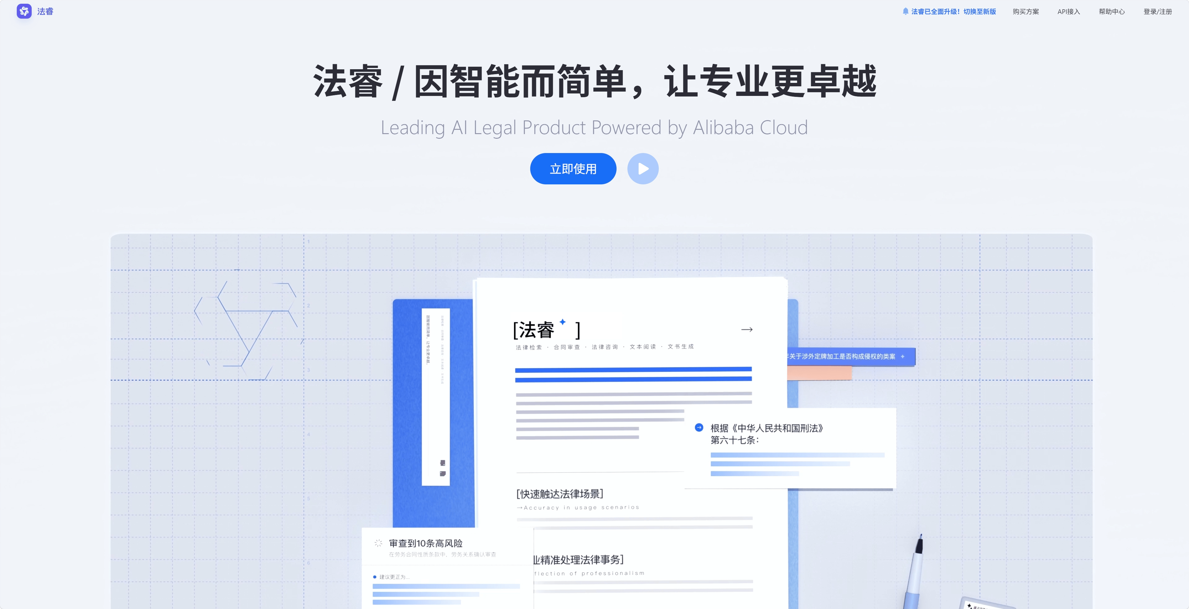 通义法睿