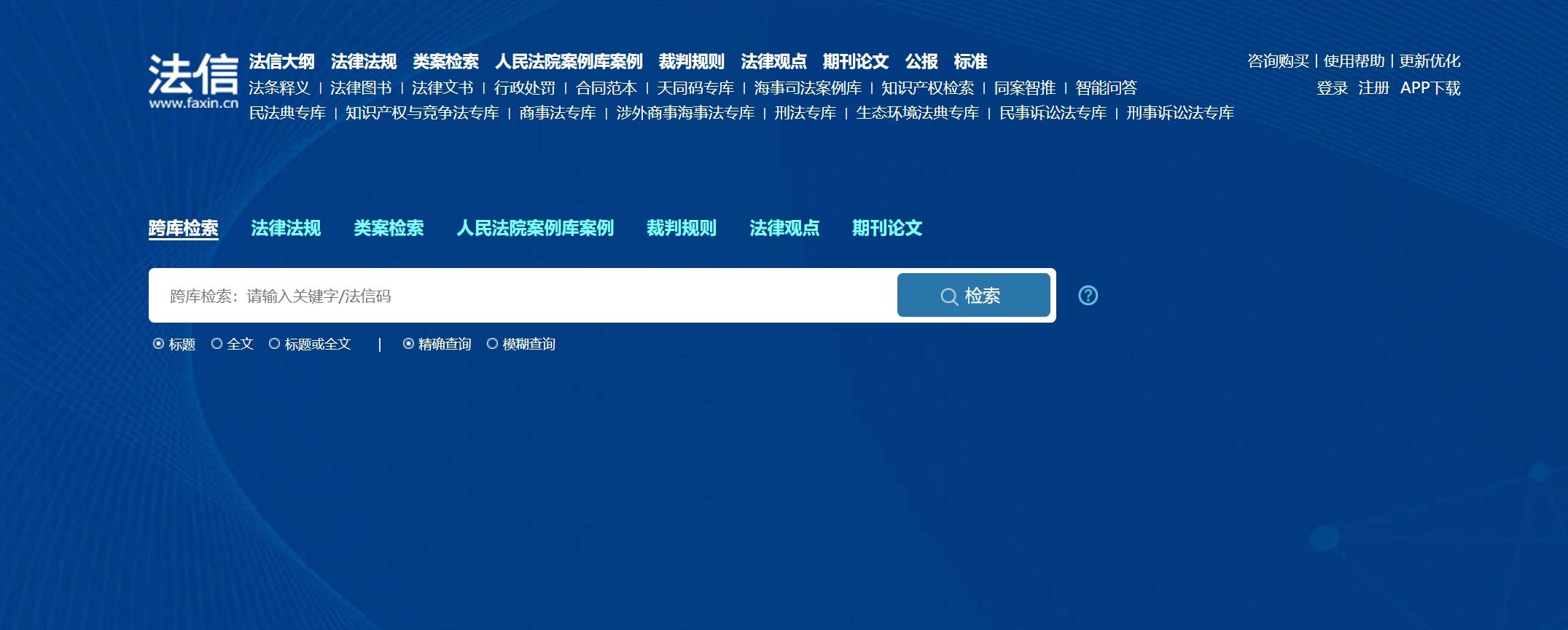 法信