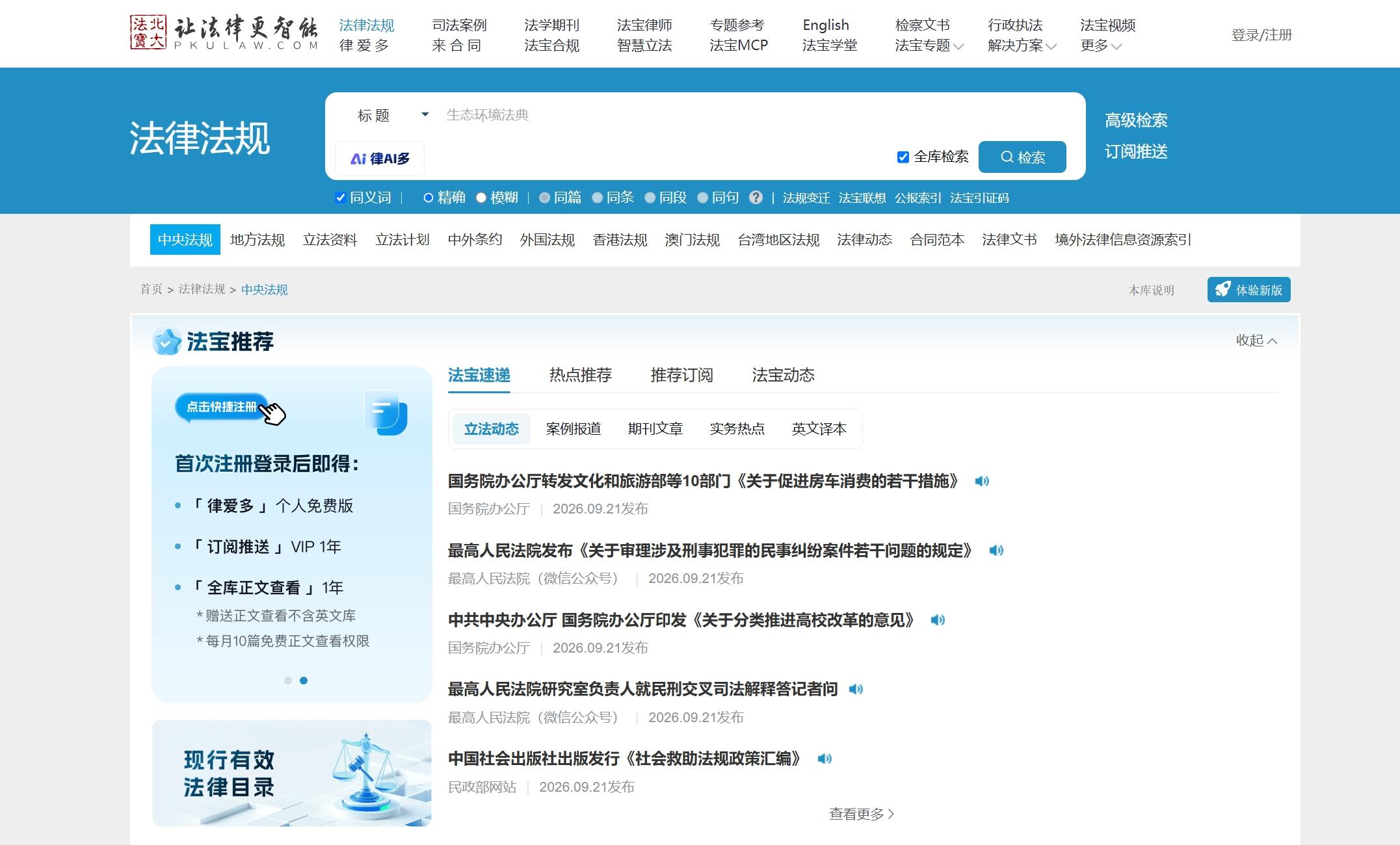 北大法宝
