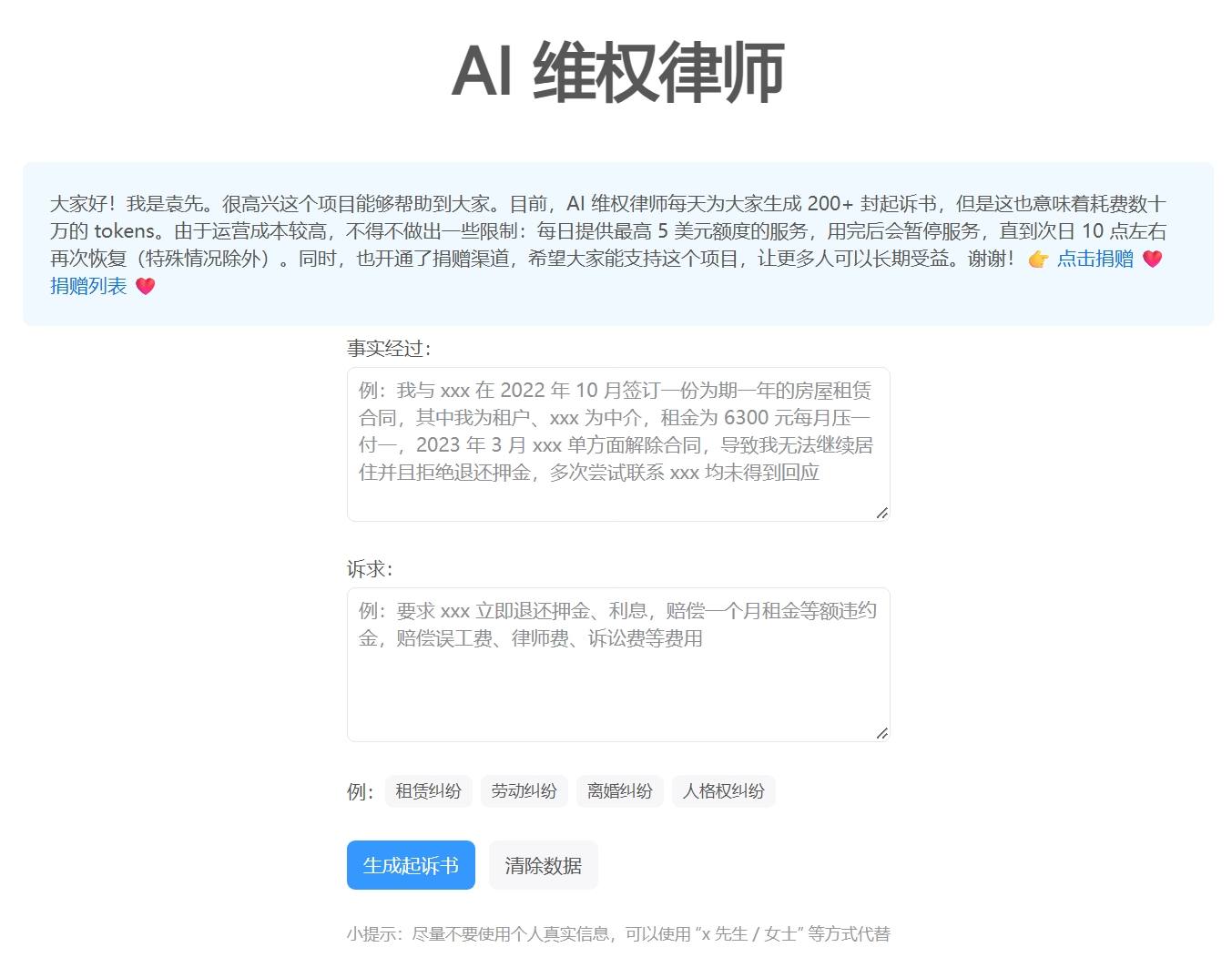 AI维权律师