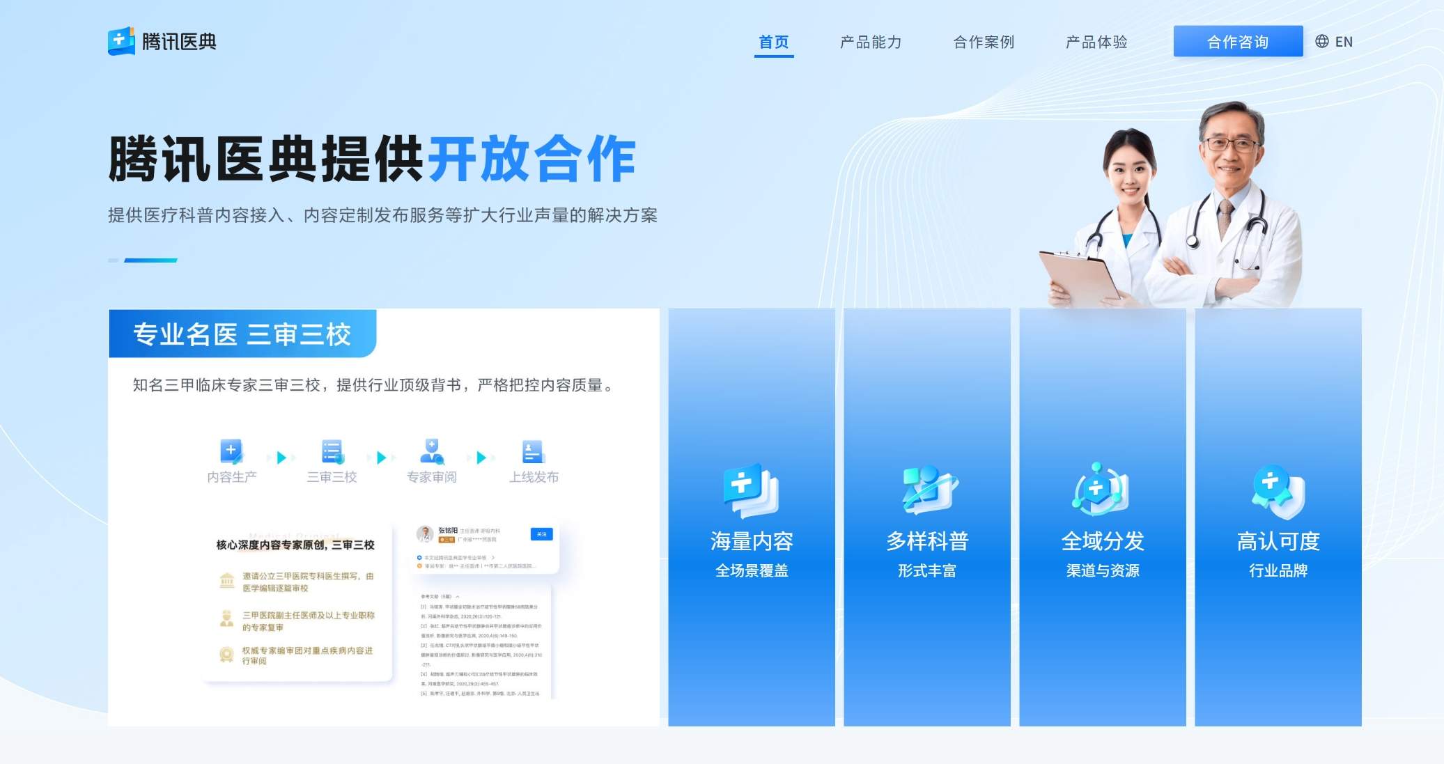 腾讯医典