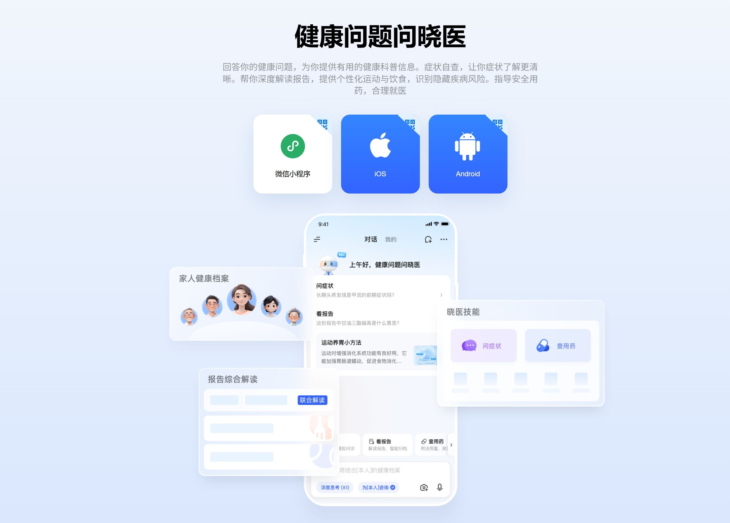 讯飞晓医