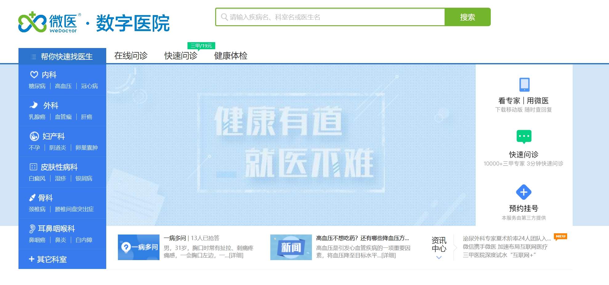 微医(挂号网)