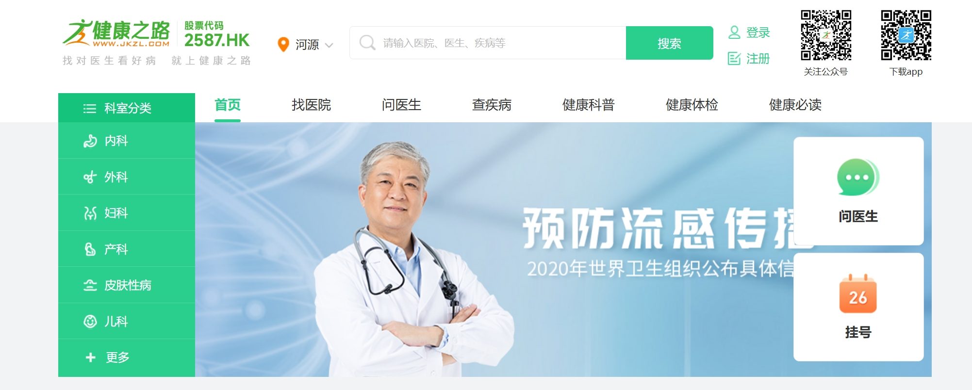 健康之路(医护网)
