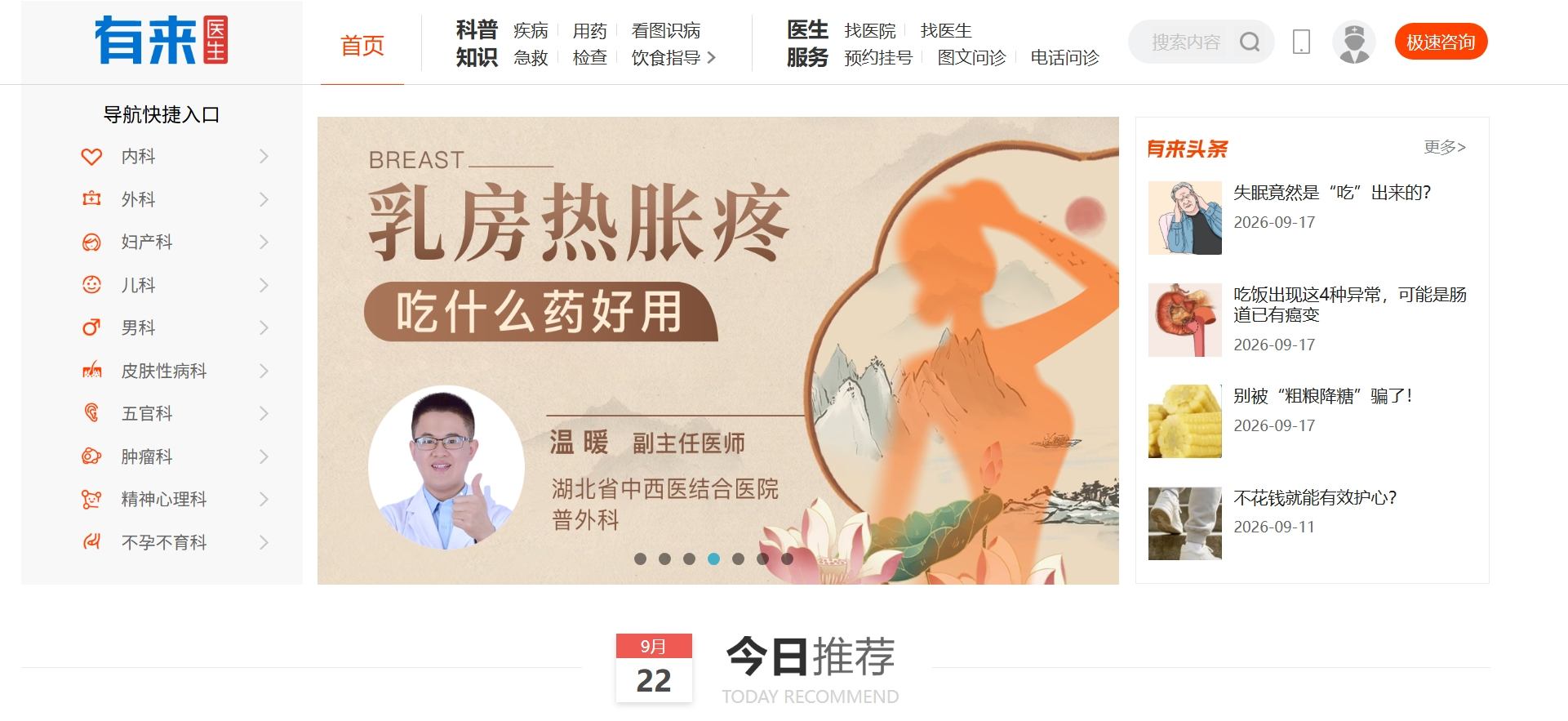 有来医生