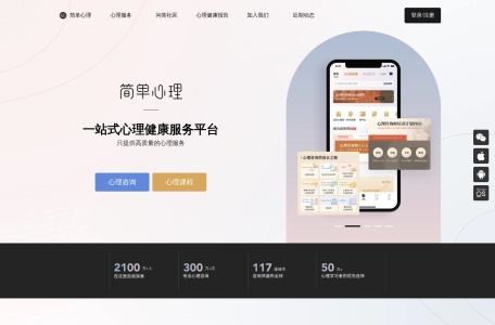 简单心理