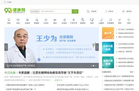 99健康网