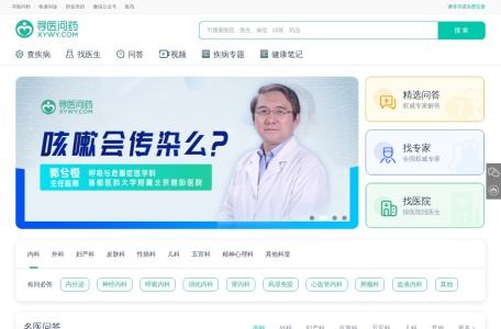 寻医问药网