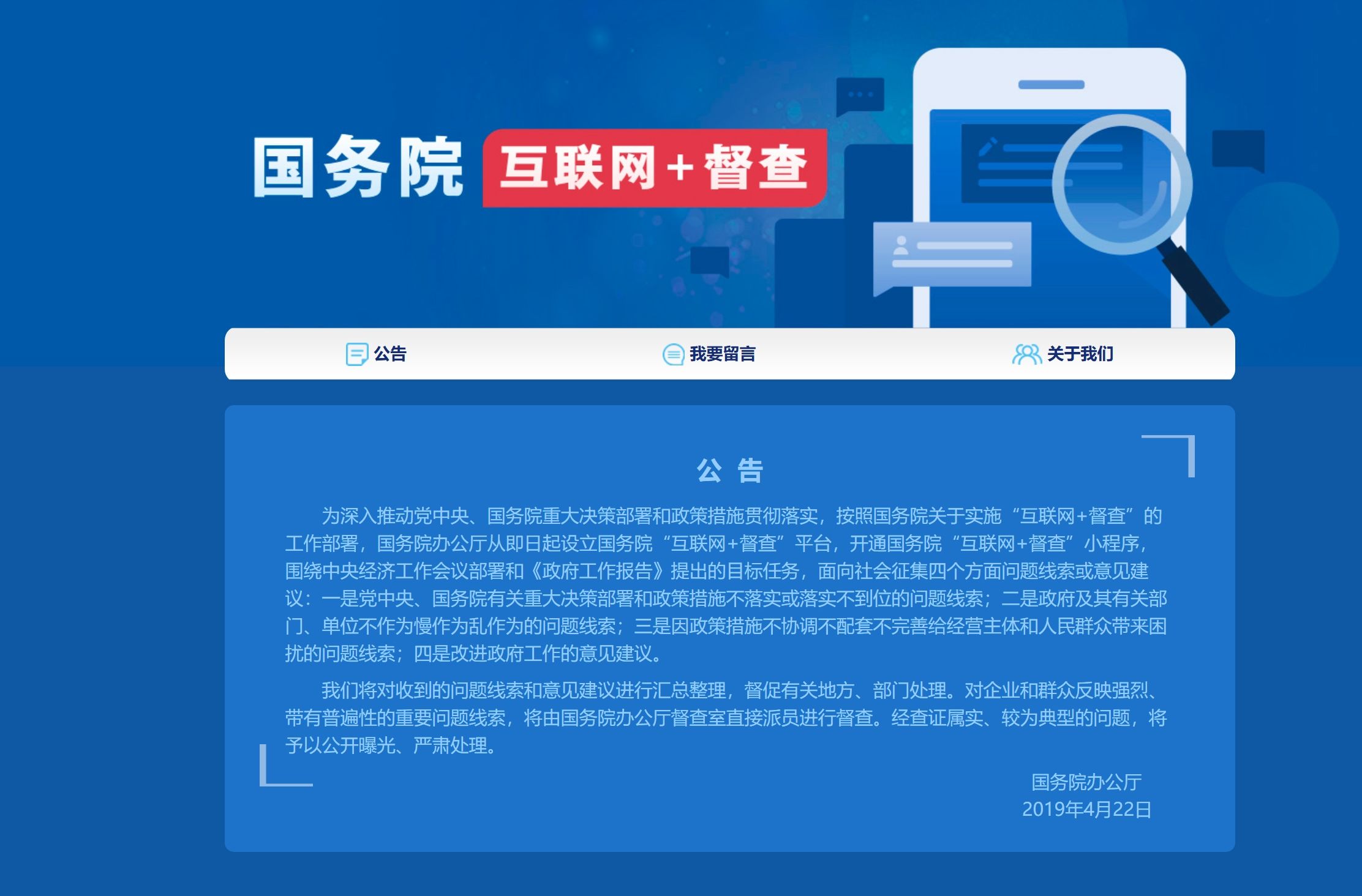 国务院“互联网+督查”平台
