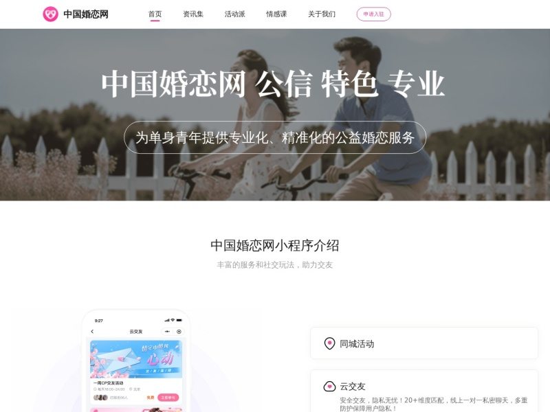中国婚恋网