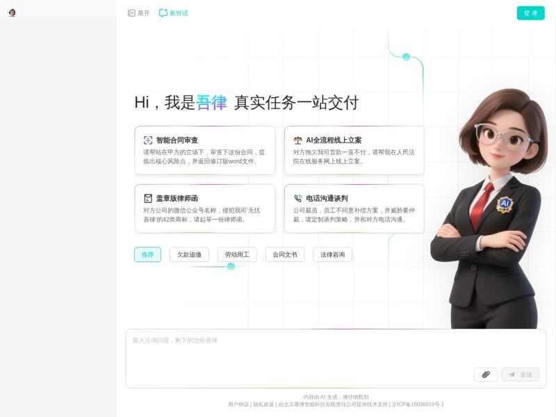 吾律AI律师