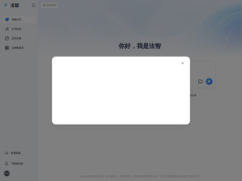 法智AI