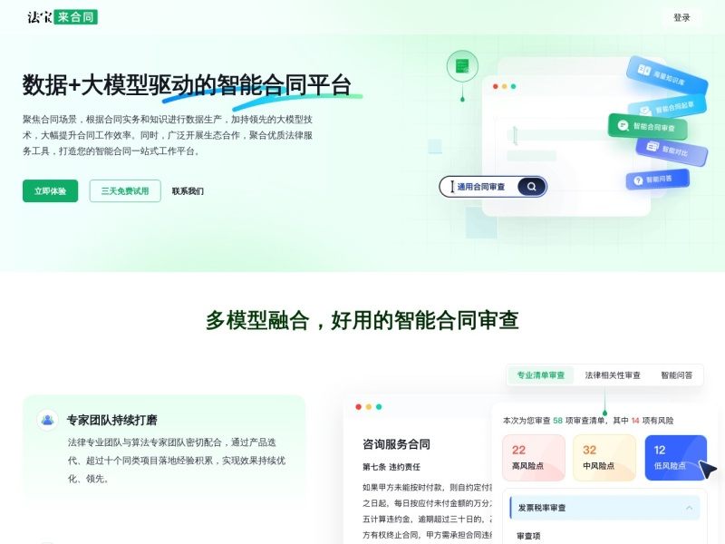 法宝来合同