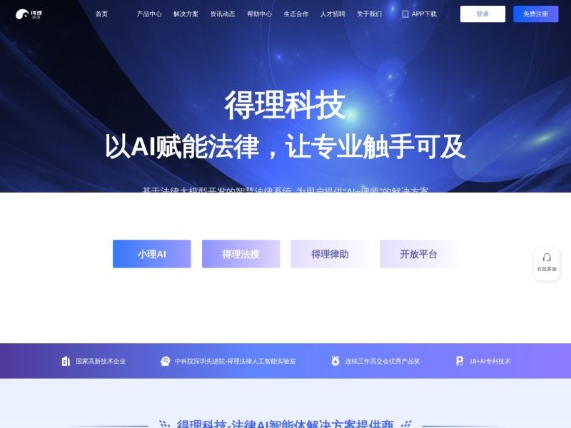 得理