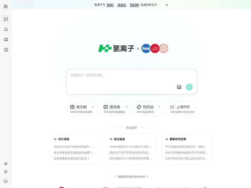 氢离子AI