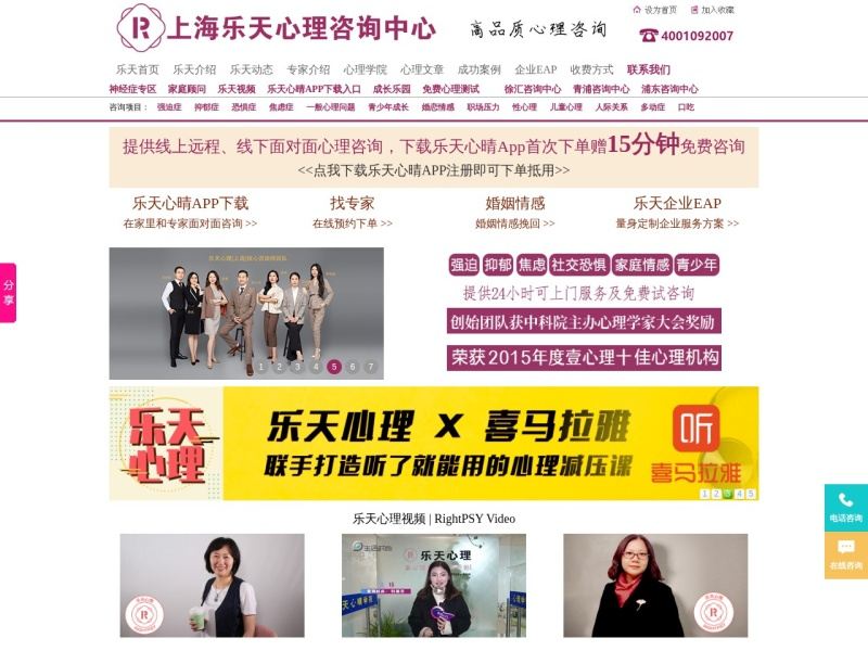 上海乐天心理咨询中心