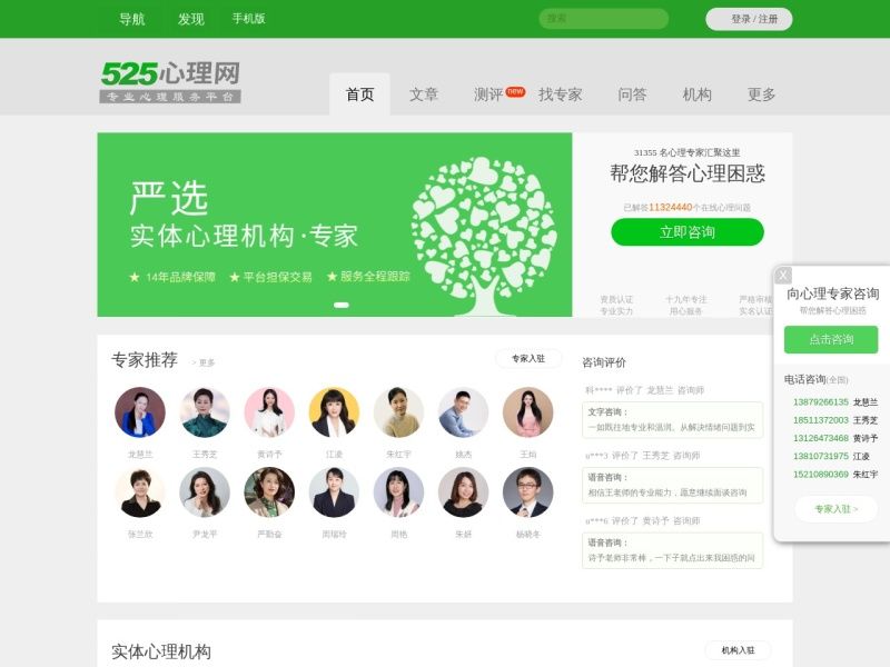 525心理网