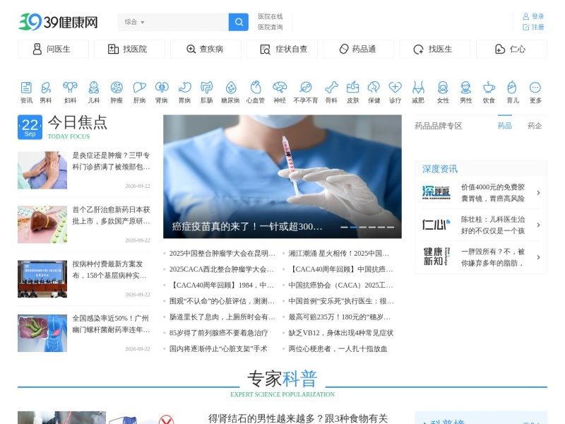 39健康网