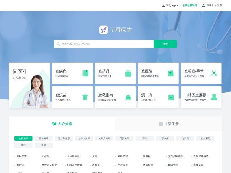 丁香医生