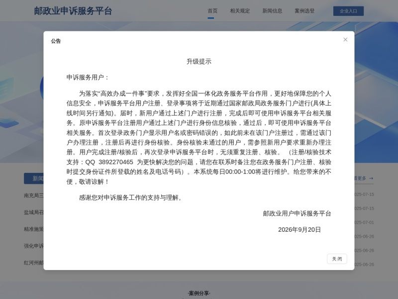 快递投诉