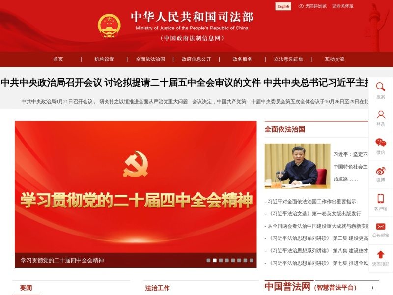 司法部投诉举报