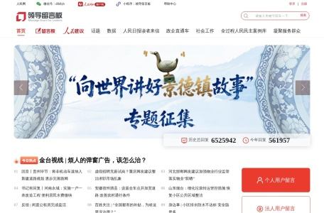 领导留言板-人民网