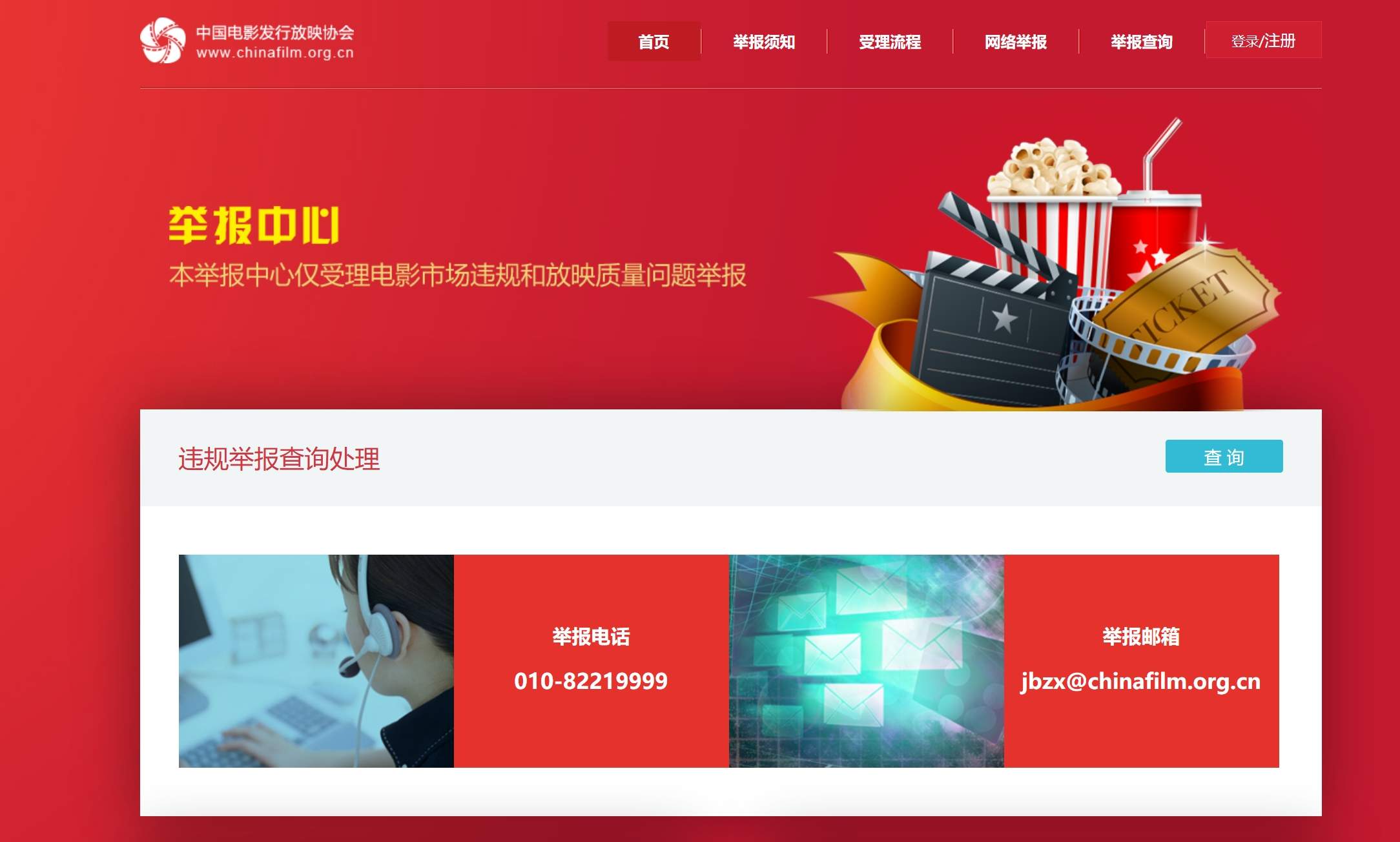 电影院举报