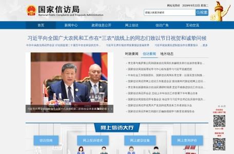 国家信访局