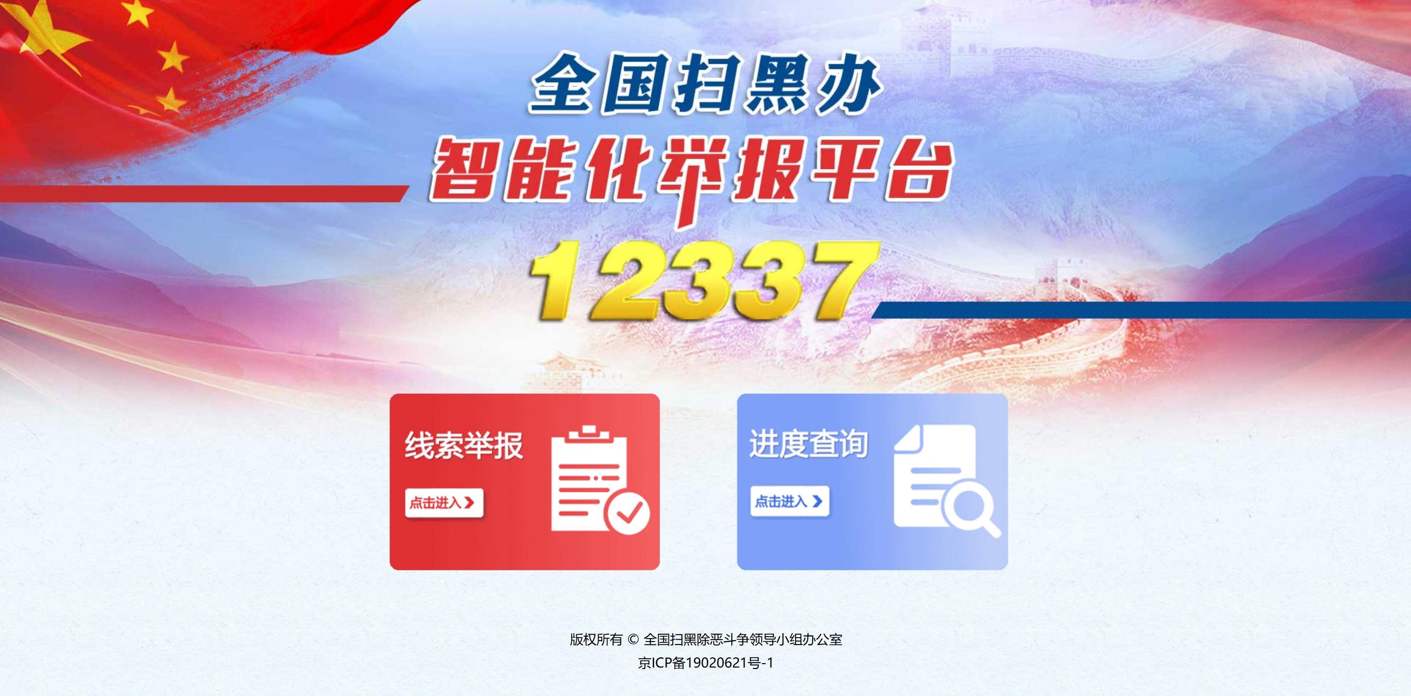 12337智能化举报平台