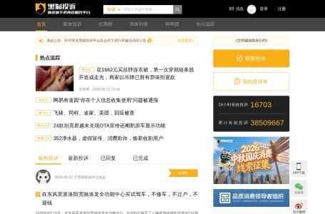 黑猫投诉