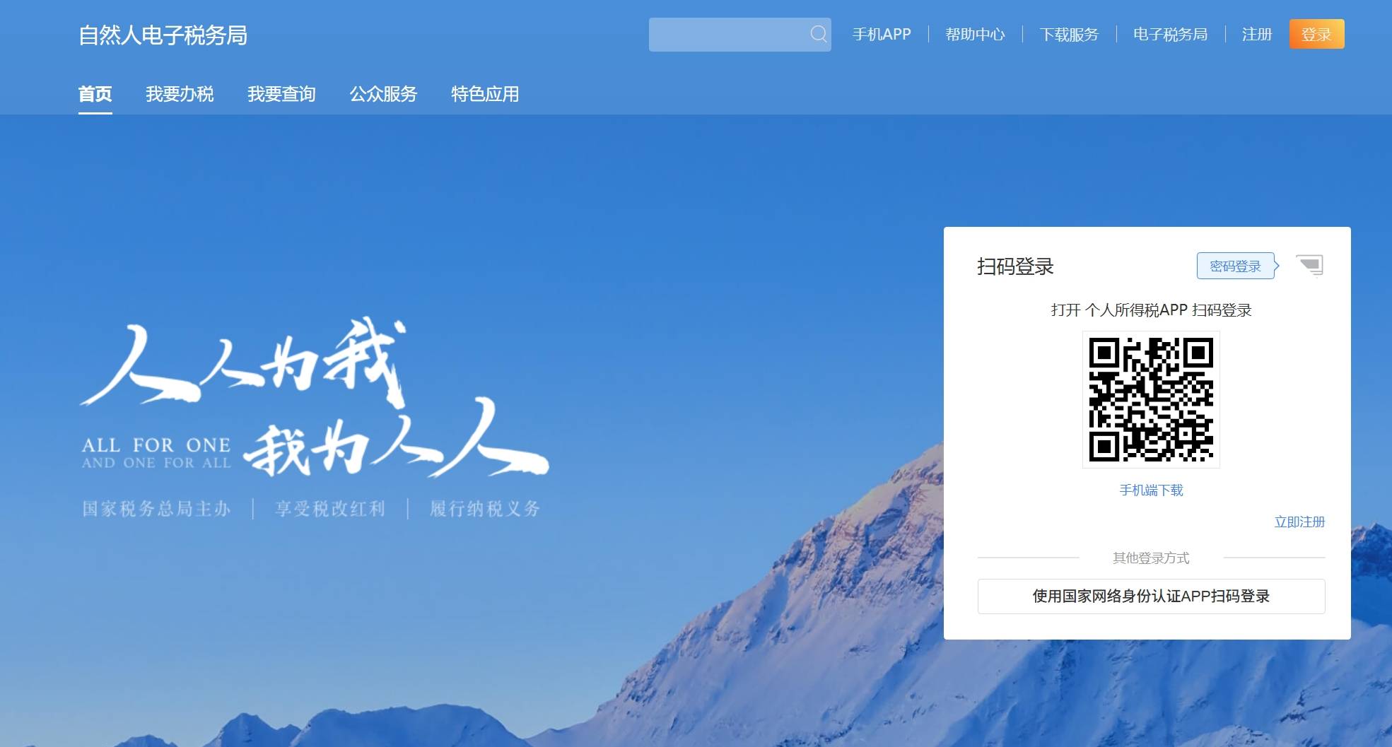 自然人电子税务局