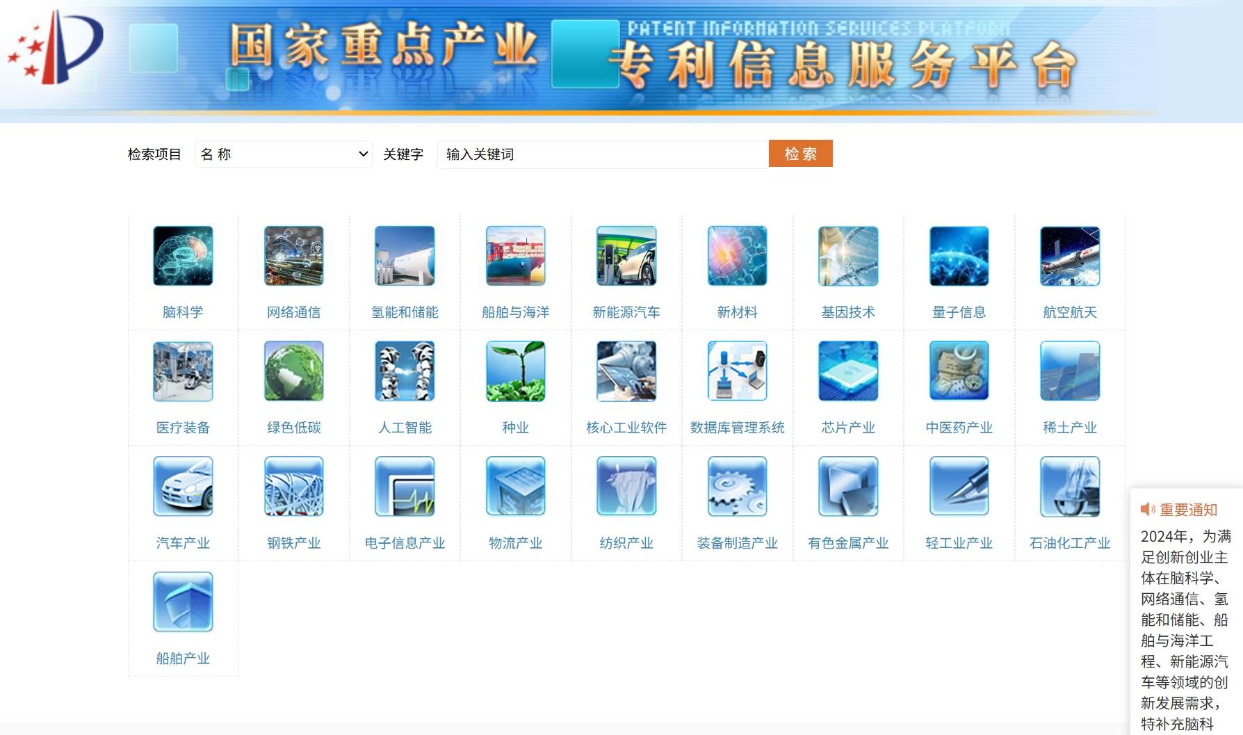 重点产业专利信息服务平台
