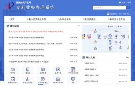 专利业务办理系统