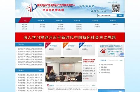 中国专利信息网