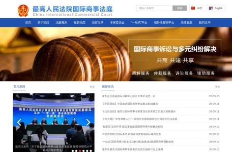 国际商事法庭