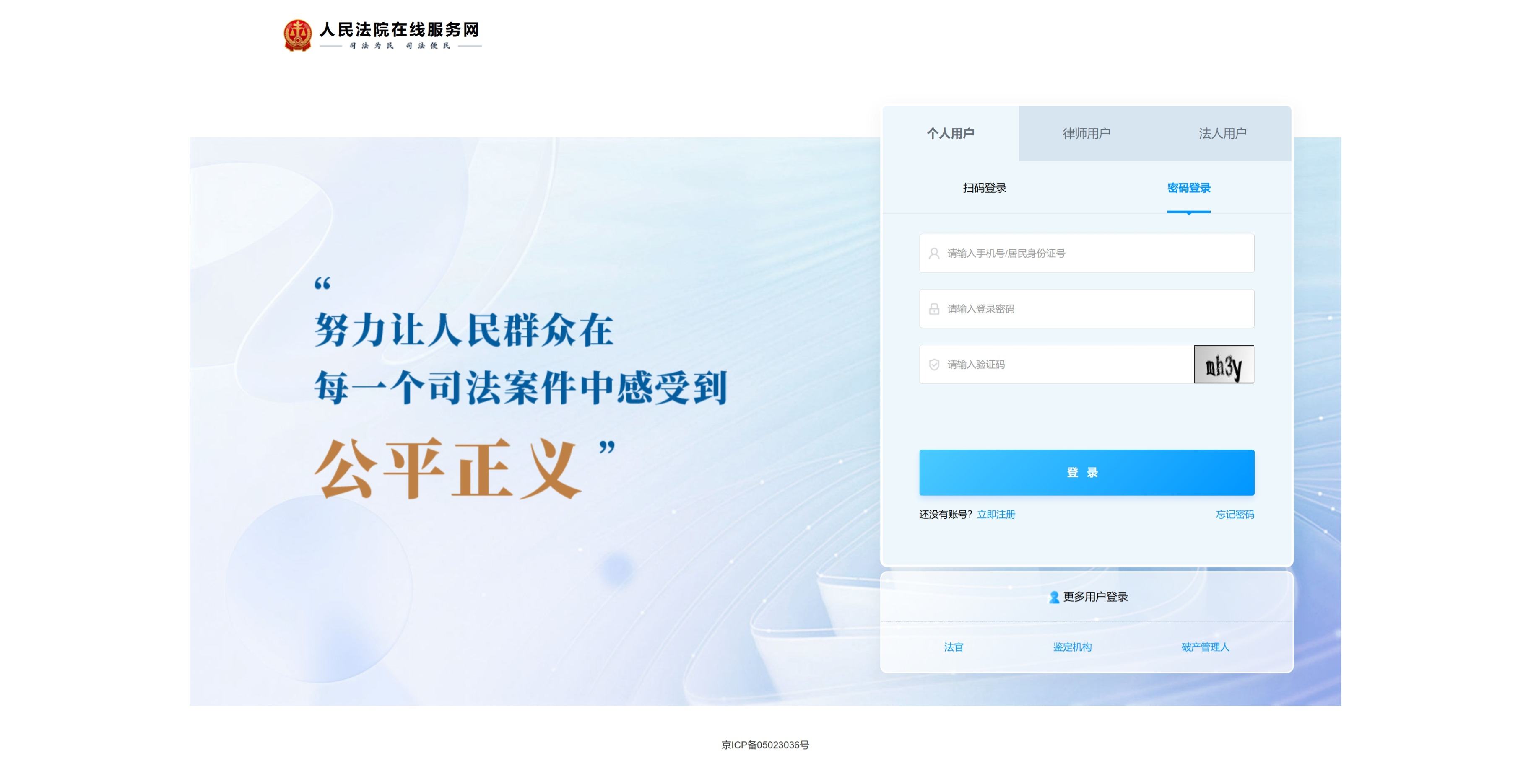 人民法院在线服务网