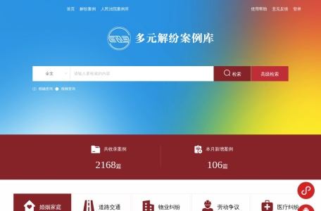 多元解纷案例库