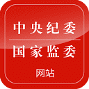 中央纪委国家监委网站