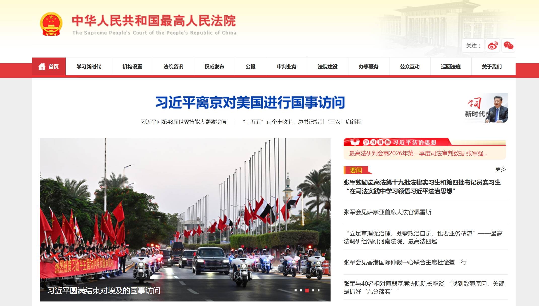 最高人民法院