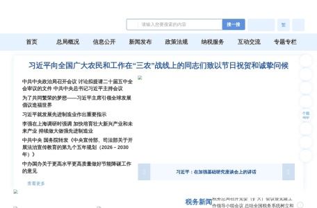 国家税务总局
