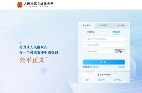 最高人民法院诉讼服务网