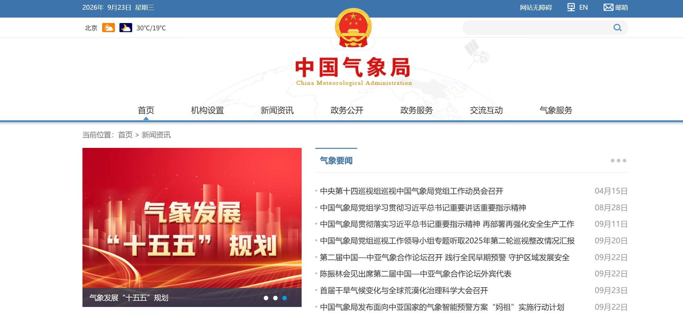 中国气象局